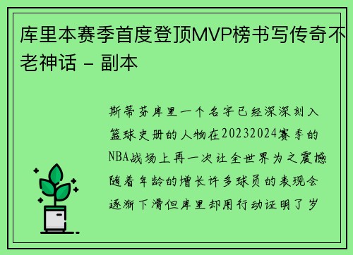 库里本赛季首度登顶MVP榜书写传奇不老神话 - 副本